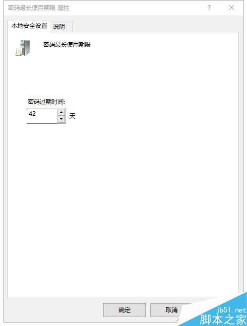 Windows系统如何设置成定期修改密码呢?