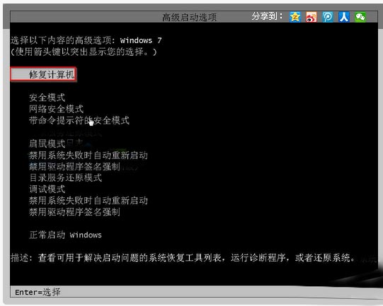 萝卜家园Win7旗舰版系统强制关机后无法启动的三种解决办法