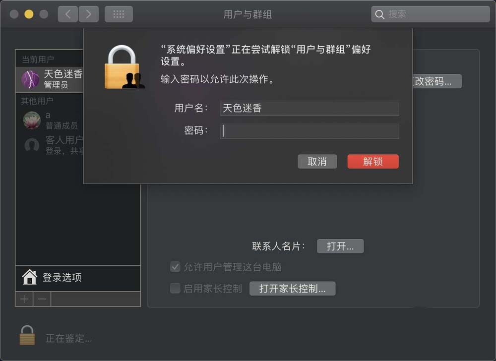 MacBook笔记本怎么创建管理员账户?