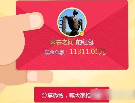 新浪微博红包怎么玩？2015微博粉丝领红包攻略