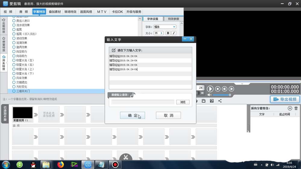 爱剪辑怎么给字幕添加三维开关门效果?