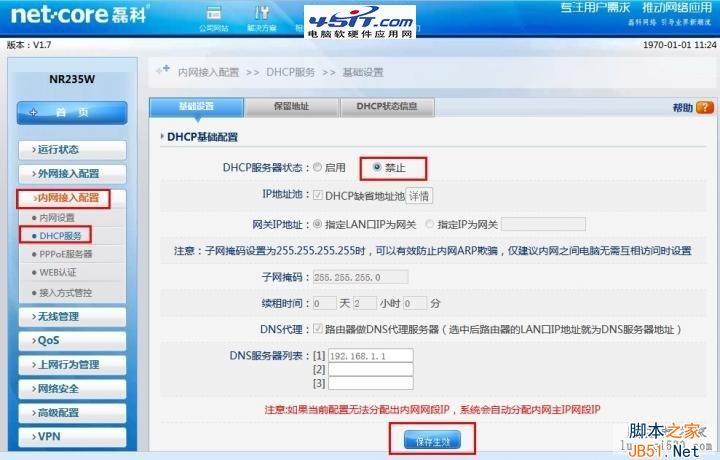 磊科NR235W无线路由器 &ldquo;中继&rdquo;设置图文教程
