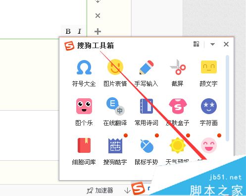 搜狗输入法电脑版怎么斗图 pc版搜狗输入法斗图教程
