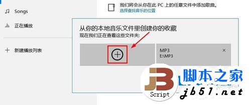 Win10自带Groove音乐播放器怎么使用?