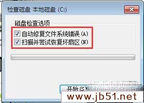 win7系统电脑上总是提示延缓写入失败的解决方法