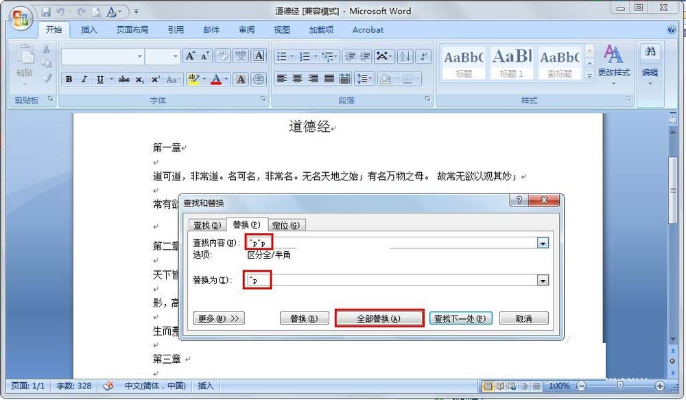Word如何快速批量地删除多余空行？