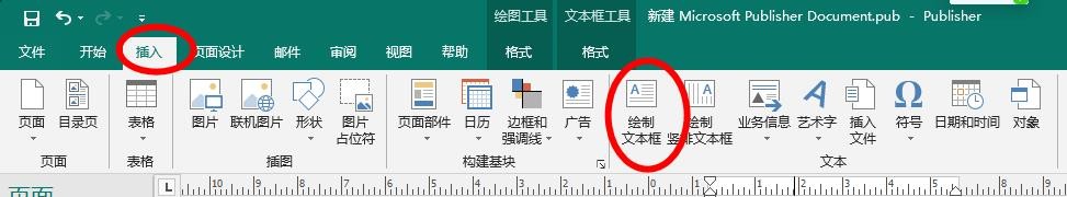 Publisher文本轮廓在哪? Publisher文字发光效果的制作方法