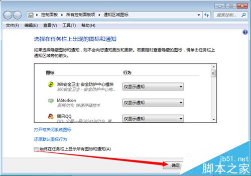 win7系统的电脑右下角三角形不见了该怎么?