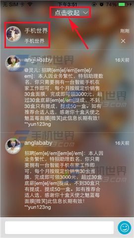 蜜友圈怎么对感兴趣的话题发表评论？