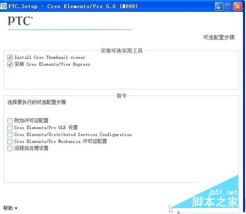 proe5.0破解版怎么安装教程 proe5.0详细安装图文教程