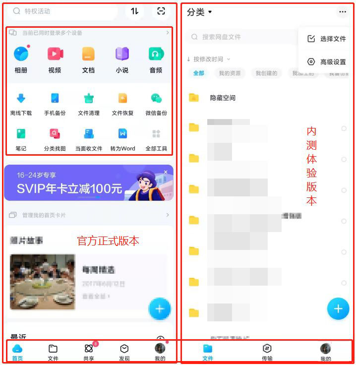 百度网盘不限速内测版免费下载（不限速、体积小、免广告）