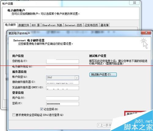 outlook提示错误：您的服务器不支持此客户端支持的任何验证方式