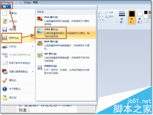 win7下使用PS处理图片时出现图片打不开问题的解决方法