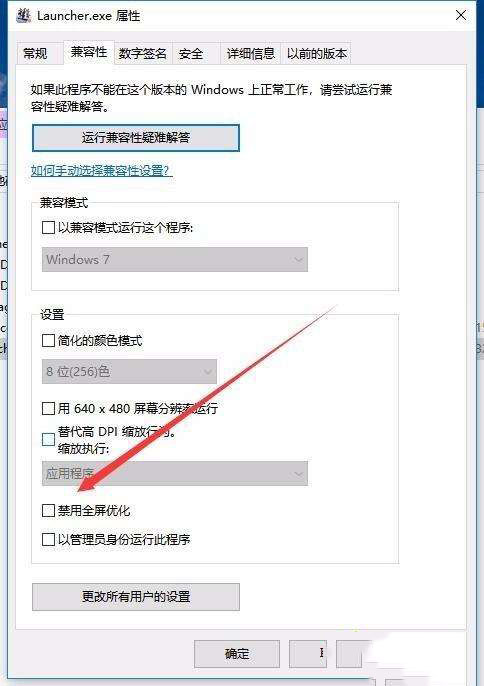 Win10禁用全屏优化加快游戏运行速度教程