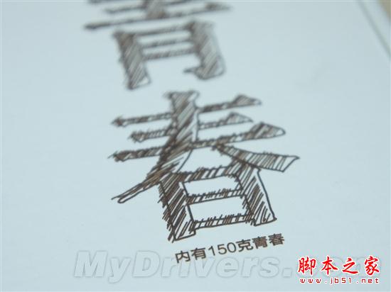 小米手机青春版开箱实拍图 (多图)