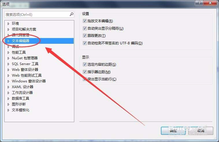 VisualStudio怎么自动换行? vs编辑器代码编辑器设置自动换行的教程