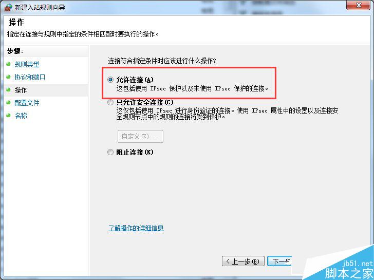Win7如何在防火墙里打开端口？Win7通过防火墙打开端口的方法