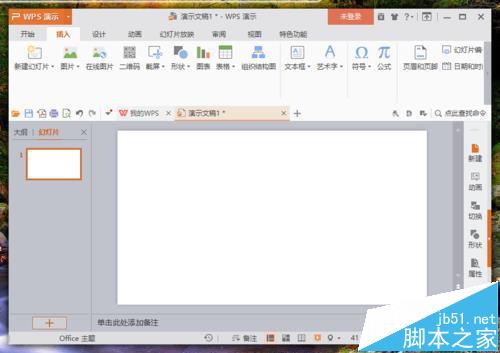 WPS中的图片怎么改变形状?