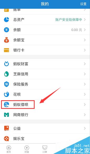 蚂蚁借呗怎么重新开通？支付宝蚂蚁借呗重新开通图文教程