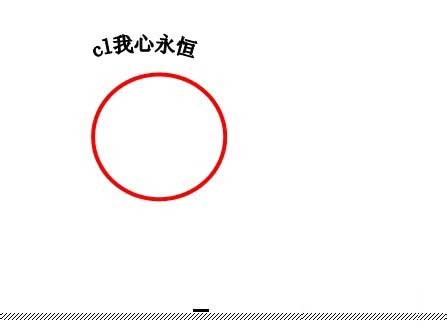 在Word2003文档中怎么制作公章?