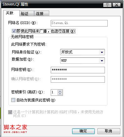 笔记本电脑设置wifi热点共享图文教程
