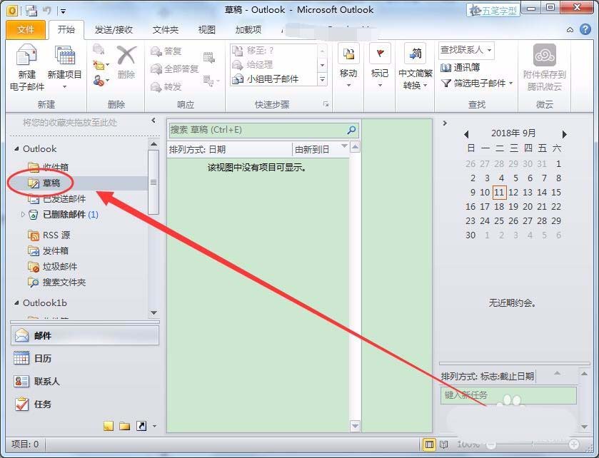 outlook两个账号怎么分开存储邮件?