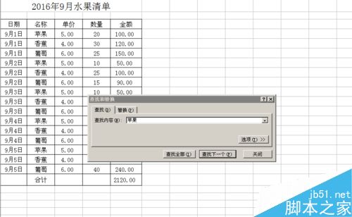 Excel在同一列相同内容的单元格后插入新的一行