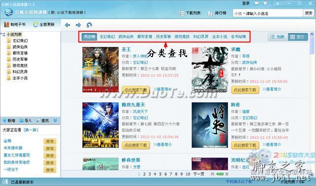 云帆小说阅读器的基本使用方法指南(图文教程)
