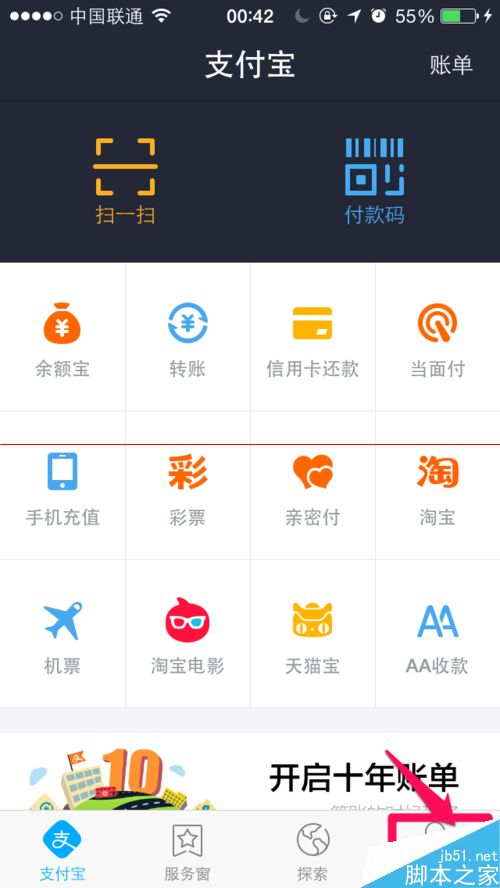 关闭支付宝钱包指纹支付功能的方法
