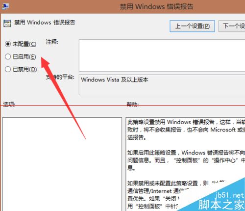 windows系统怎么禁用系统错误报告功能?
