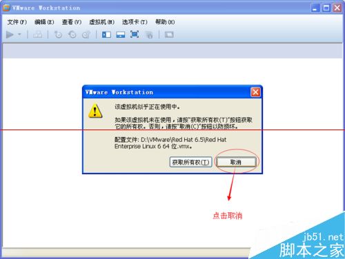 VMware虚拟机错误 显示该虚拟机正在使用中该怎么办？