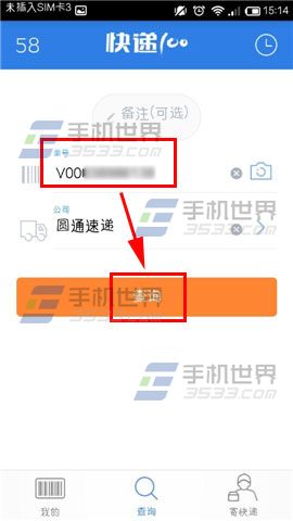 快递100单号查询方法图文解析