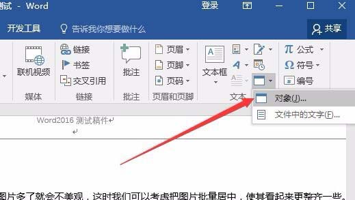 word2016怎么添加附件? word添加附件的教程