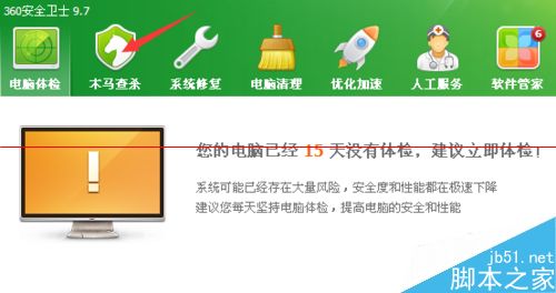 电脑某个系统软件被360安全卫士阻止了的解决办法