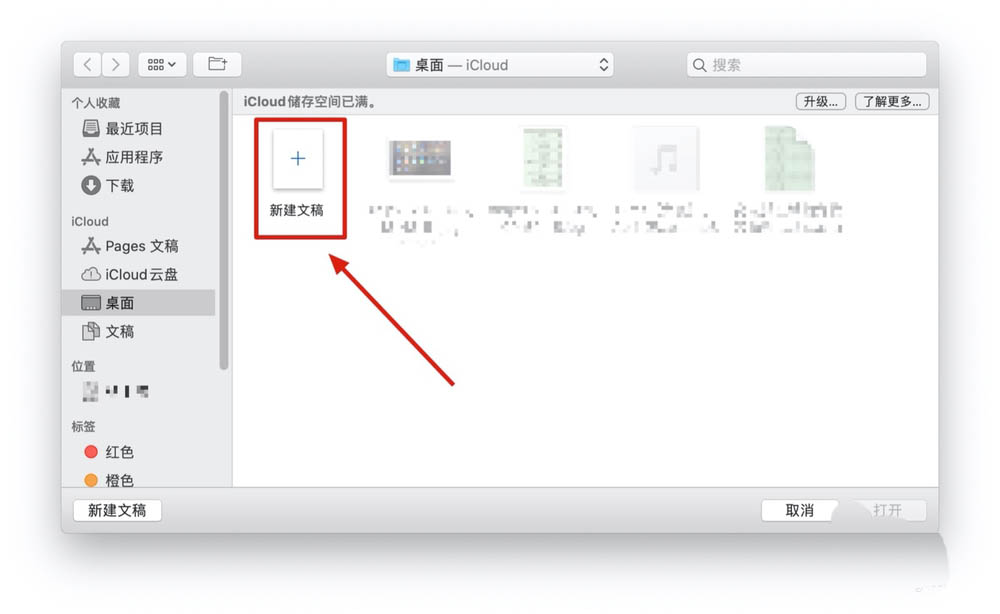 Pages文稿怎么使用传单式海报制作传单?