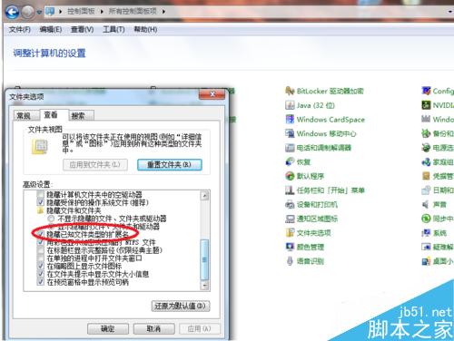 Windows如何使文件显示出扩展名?