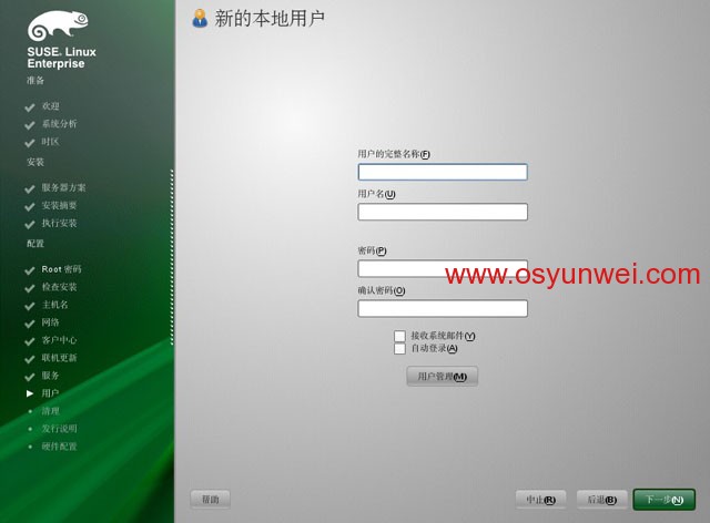 SUSE Linux Enterprise Server 11 SP1 安装教程图文详解