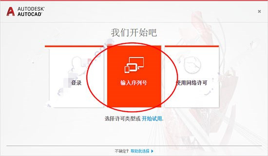 Autodesk AutoCAD2018中文破解安装图文教程(附序列号+注册机)