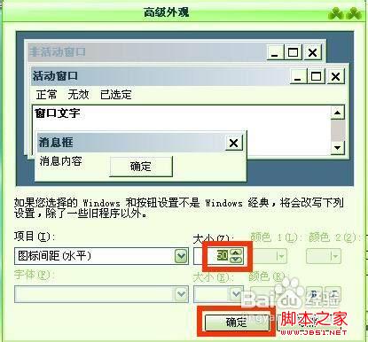 window xp系统桌面图标太小怎样放大