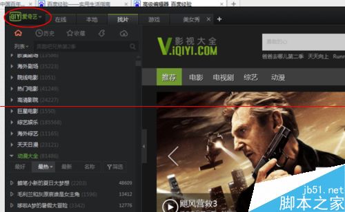 爱奇艺PPS怎么设置删除列表的同时删除本地文件？