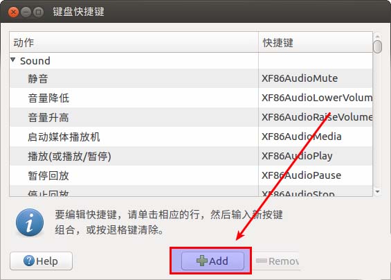 Ubuntu怎么将QQ截图的快捷方式设置为截图快捷键?