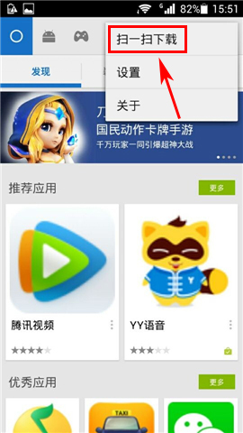 安卓应用下载怎么使用扫码下载?