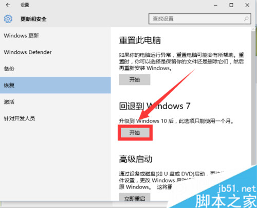 Win10正式版降级到Win7系统 图文详解Win10怎么回退到Win7