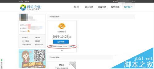 qq音乐怎么取消自动续费? qq音乐付费包自动续费的关闭方法	