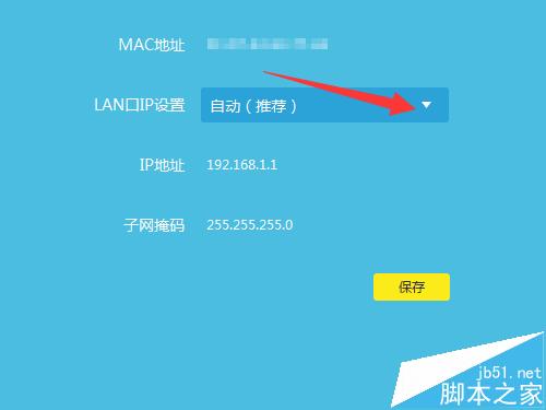 TPLink云路由器怎么更改LAN口IP地址?