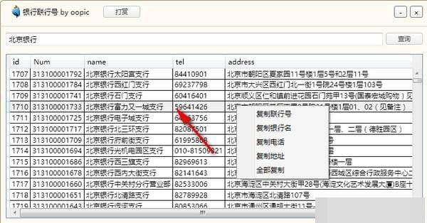 银行联行号是什么？银行联行号怎么查询？(附查询工具)