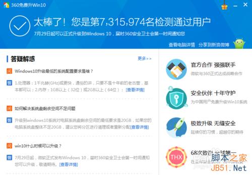 怎样获取免费升级win10资格?电脑升级win10条件