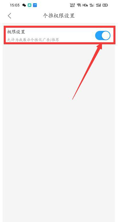 菜鸟裹裹怎么关闭个性化推荐?