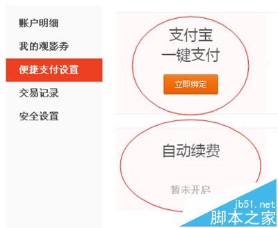 优酷会员怎么取消自动续费并解绑支付宝?