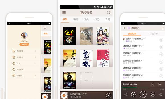 哪款手机听书APP好用?听书APP2020最新推荐